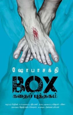 BOX கதைப் புத்தகம்
