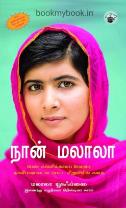 Naan Malala