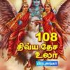 108 Dihvya Dhesa Ula part 1