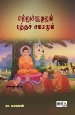 Sutru Soozhalum Budha Samayamum