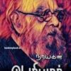 Nayagan Periyar நாயகன் பெரியார்