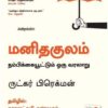 Humankind: A Hopeful History (Tamil)