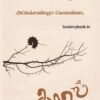 காதல் kadhal chinthan books