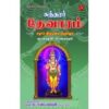 SUNDARAR THEVARAM EZHAAM THIRUMURAI (HARD BOUND)