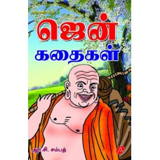 ZEN KATHAIKAL