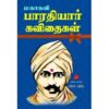 BHARATHIYAR KAVITHAIGAL (Hard Bound)