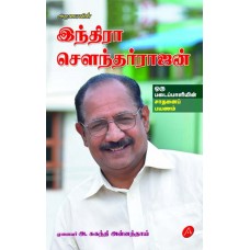 INDRA SOUNDARRAJAN BIOGRAPHY