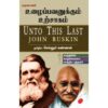 UNTO THIS LOST By JOHN RUSKIN