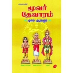 MOOVAR THEVAARAM MOOLAM(Hard Bound)