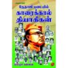 NETAJI PADAIYIL KARAIKAL THIYAAGIKAL