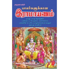 BALARKALUKKANA RAMAYANAM