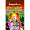 THIRUMANDIRAM MOOLAM(Hard Bound)