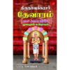 THIRUNAVUKKARASAR THEVARAM AYINTHAAM THIRUMURAI (HARD BOUND)