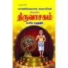 THIRUVASAGAM Moolam (Hard Bound)