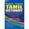 English-English-TAMIL DICTIONARY