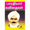 BHARATHIYAR KAVITHAIGAL