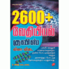 2600+VEDHIYAL QUIZ