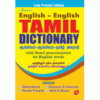 English-English-TAMIL DICTIONARY Low Priced