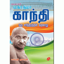 MAHATHMA GANDHI