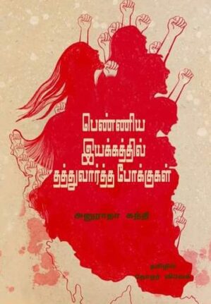 PENNIYA IYAKATHILTHATHUVAARTHA POKKUGAL