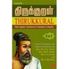 THIRUKKURAL 3 IN 1