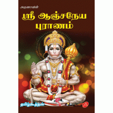 Sri Anjaneya Puranam