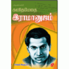 KANIDHAMEDHAI RAMANUJAM