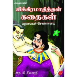 VIKIRAMATHITHAN KATHAIKAL-2