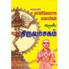 THIRUVASAGAM MOOLAM