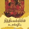 NITHYAVALLIYIN KADANA KALIPU