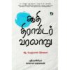 ஆதி திராவிடர் வரலாறு