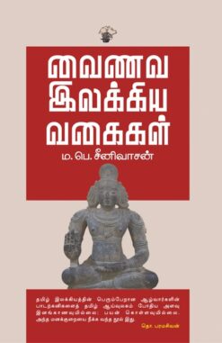 VAINAVA ILLAKIYA VAGAIGAL