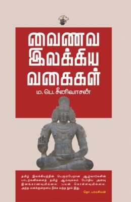 VAINAVA ILLAKIYA VAGAIGAL