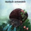 Neidhal Kaimanam