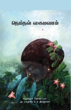 Neidhal Kaimanam