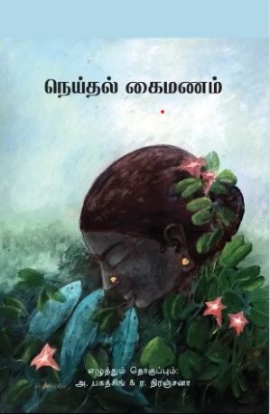 Neidhal Kaimanam