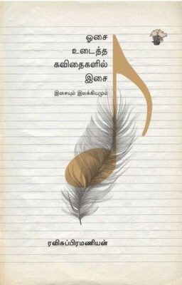 OSAI UDAITHA KAVIDHAIGALIL ISAI