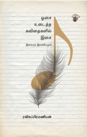 OSAI UDAITHA KAVIDHAIGALIL ISAI