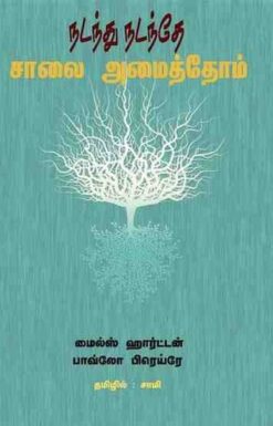 NADANDHU NADANDHAE SAALAI AMAITHOM