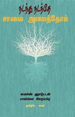 NADANDHU NADANDHAE SAALAI AMAITHOM