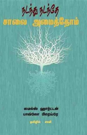 NADANDHU NADANDHAE SAALAI AMAITHOM