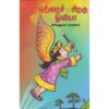 ஒற்றைச் சிறகு ஒவியா