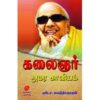 KALAIGNAR AMARA KAAVIYAM