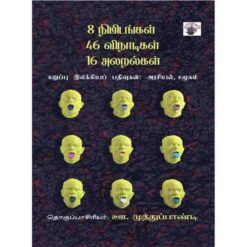 8 NIMIDANGAL 46 VINAADIGAL 16 ALARALGAL