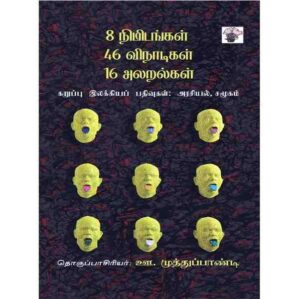 8 NIMIDANGAL 46 VINAADIGAL 16 ALARALGAL