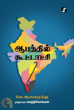AABATHIL KOOTAACH