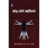 AKKU PUNCTURE ARIVOM