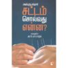 ACUPUNCTURE:SATTAM SOLLVADHU ENNA?