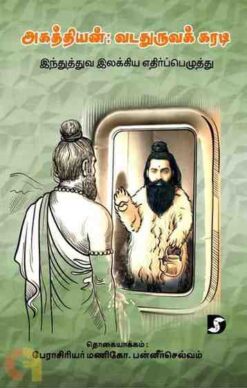 AGATHIYAN:VADADHURUVA KARADI