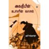 AGATHYIN BERLIN VASAL